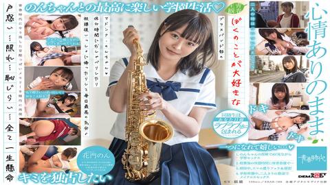 SDAB-186 Studio One's Youth  Non-Chan, Madonna of the much loved Brass Band, Chatting during Breaks and Going Home together After School For the Best Times. Non Kamon