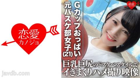 EROFC-061 Studio Love girlfriend Leaked G cup boobs dribble Former basketball captain college student (21) Gonzo video with big butt in a dirty style