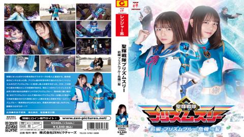 Zen ZEPE-36 Prism Three: Prism Blue in a Close Call Seiki Sentai Prism Three First Part Prism Blue Crisis Hair