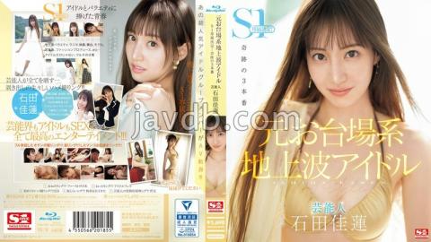 Mosaic SONE-473 Former Odaiba Terrestrial TV Idol Karen Ishida Has Been Selected As An Exclusive S1 Actress!!! 3 Miraculous Scenes