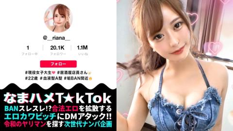 English sub 300MAAN-582 Magical Beautiful Body X 3 Shots In A Row DM Attack On Erotic Cute JD Who Uploads Naughty Videos To TkTok! Encounter With An Unequaled Bitch With A Bottomless Libido Who Will Get Fucked If You Meet! A Thick Tongue Licking Blowjob With A