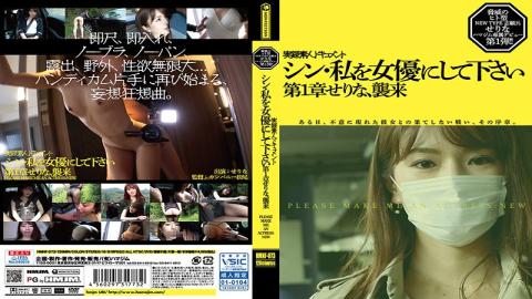 Mosaic HMNF-073 Shin, Please Make Me An Actress Serina Chapter 1
