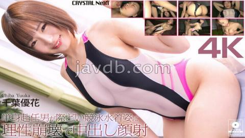 Mosaic CRNX-345 4K A Man On A Business Trip Loses His Mind At The Sight Of A Woman In A Revealing Swimsuit And Ejaculates Inside Her Face - Yuka Chiba